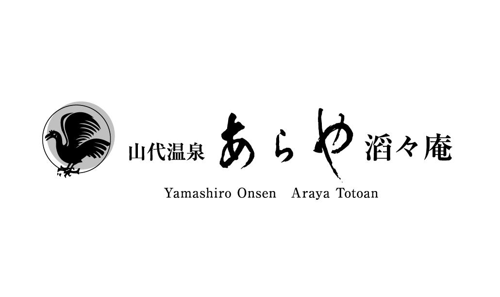あらや滔々庵