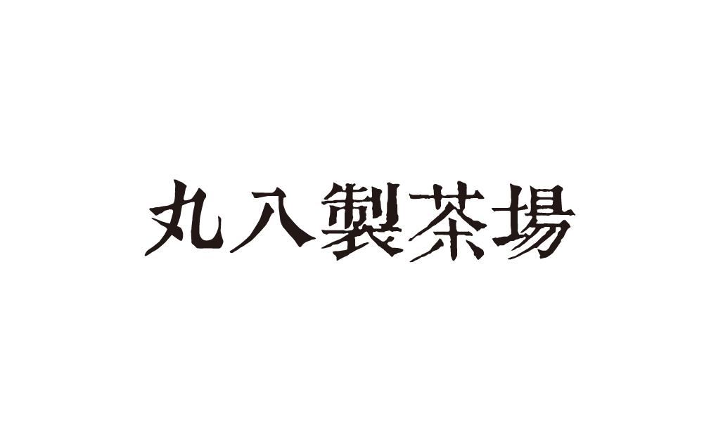 株式会社丸八製茶場