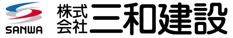 株式会社三和建設