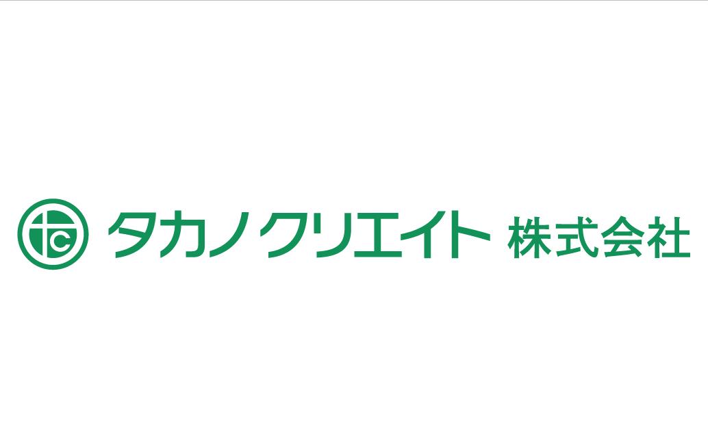 タカノクリエイト株式会社