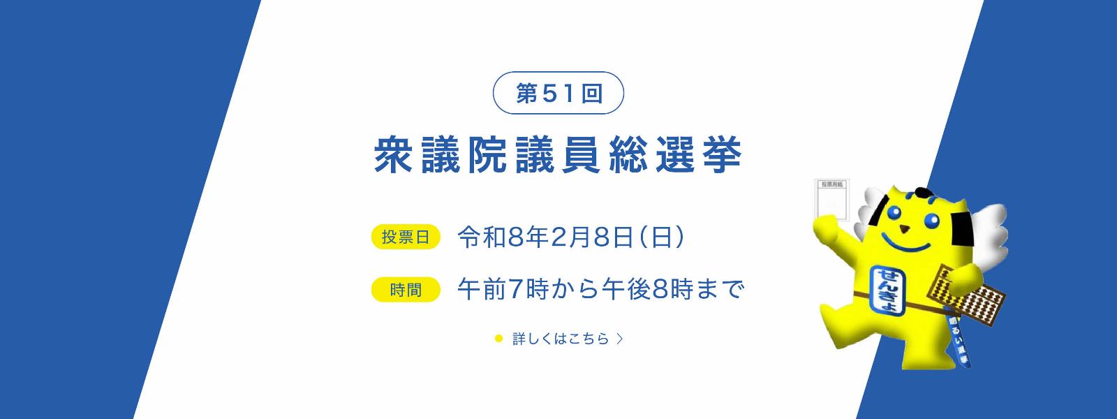 衆議院議員総選挙はこちらから