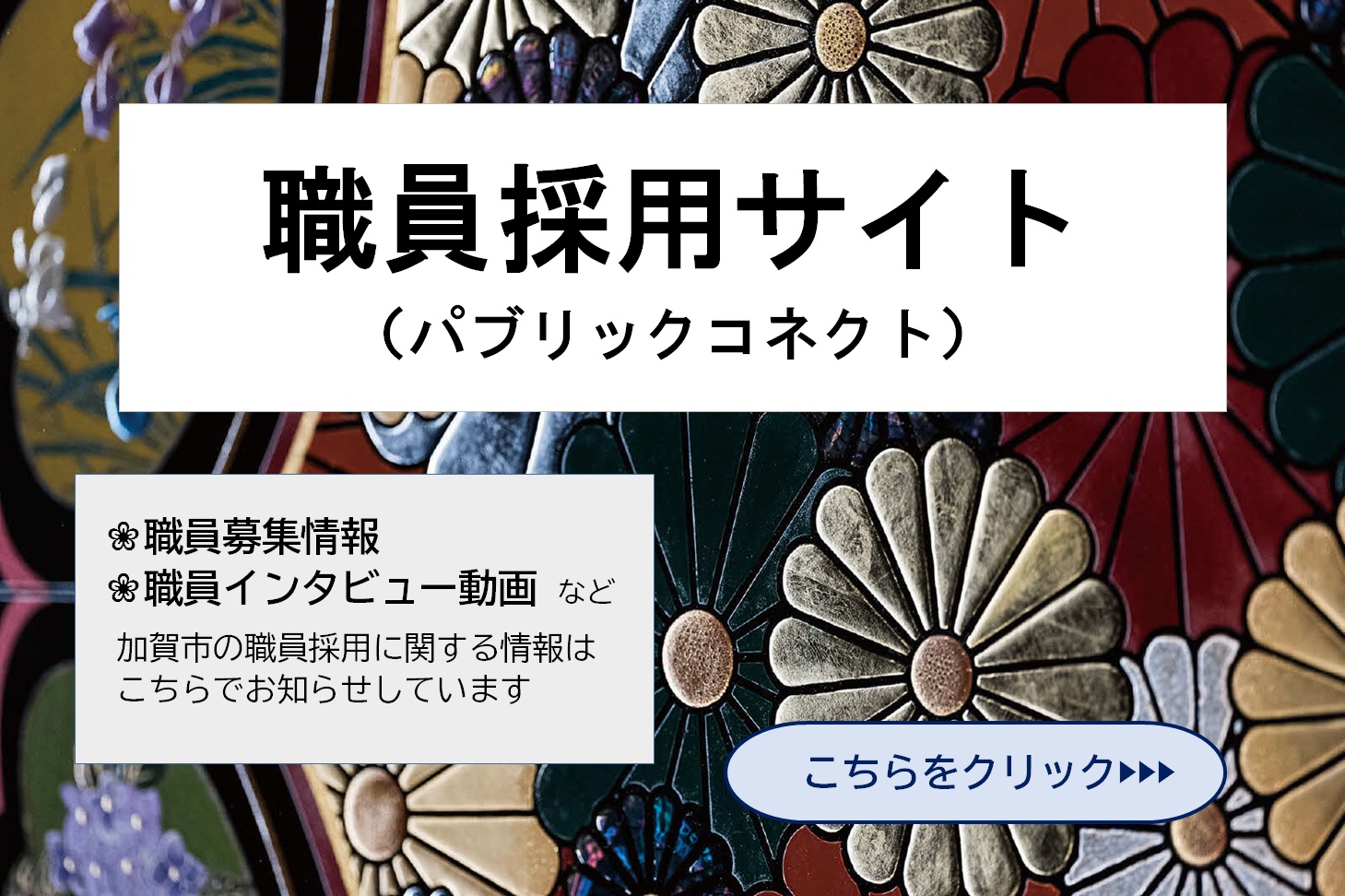 採用