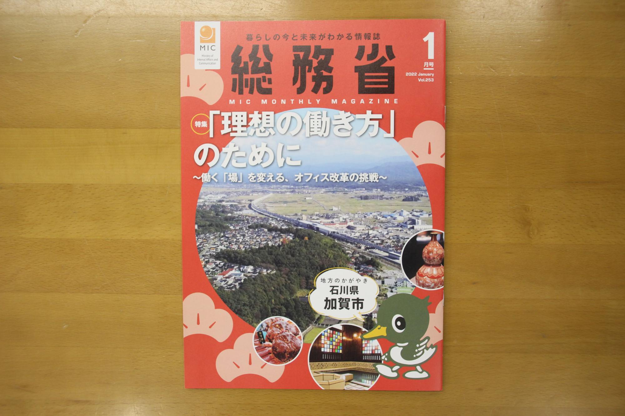 広報誌「総務省」