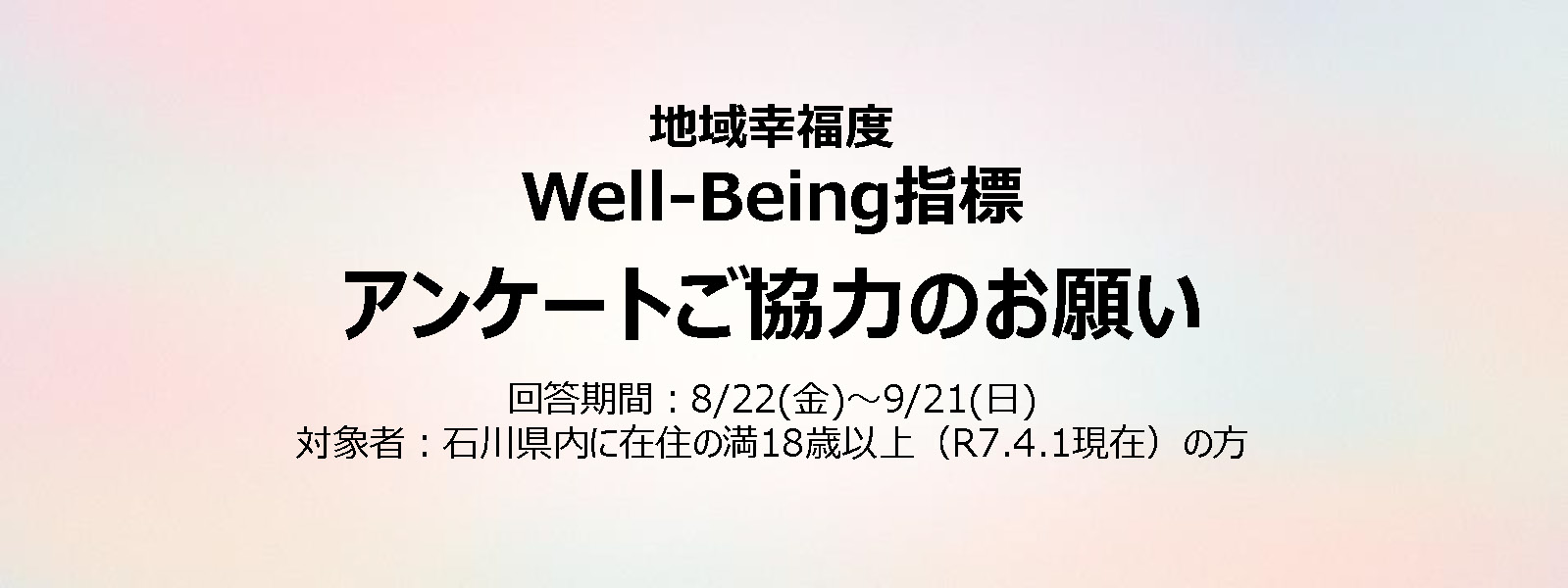 wellbeingアンケート