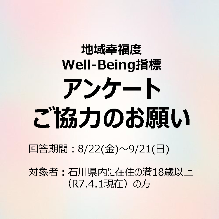 wellbeingアンケート
