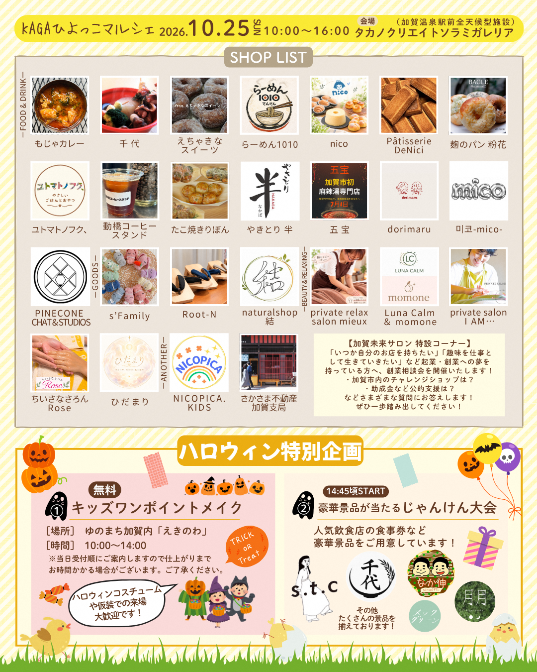 ひよっこマルシェ裏
