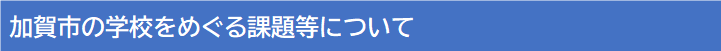 課題タイトルバナー