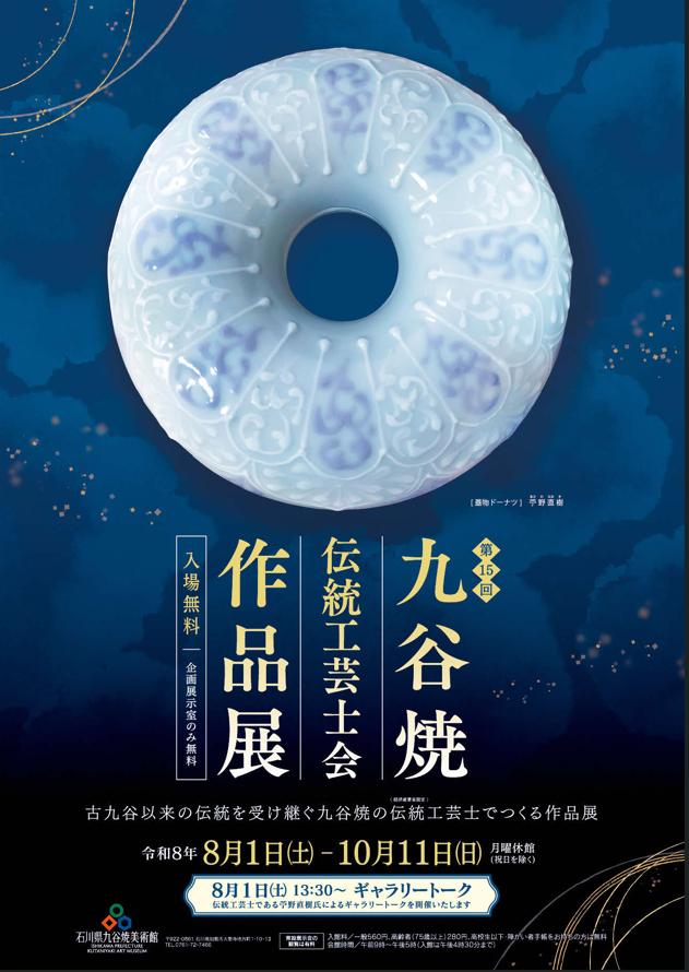 15回伝統工芸士会