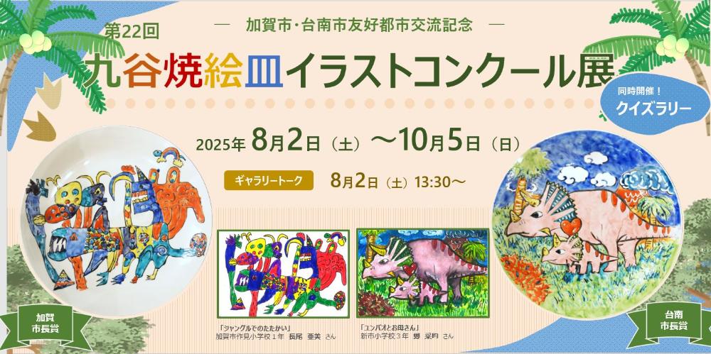 第22回イラストコンクール展バナー