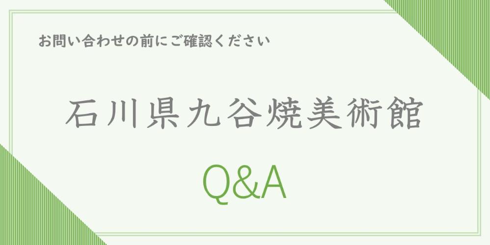 Q＆Aバナー