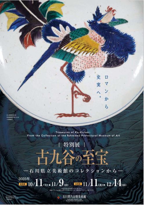 古九谷の至宝