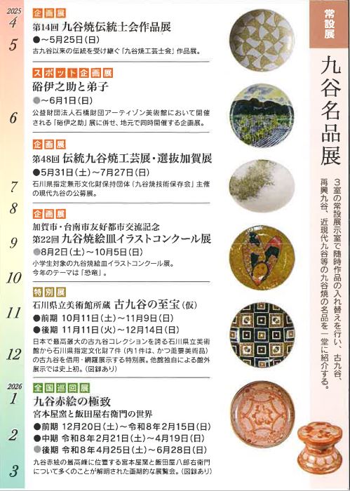 年間スケジュール