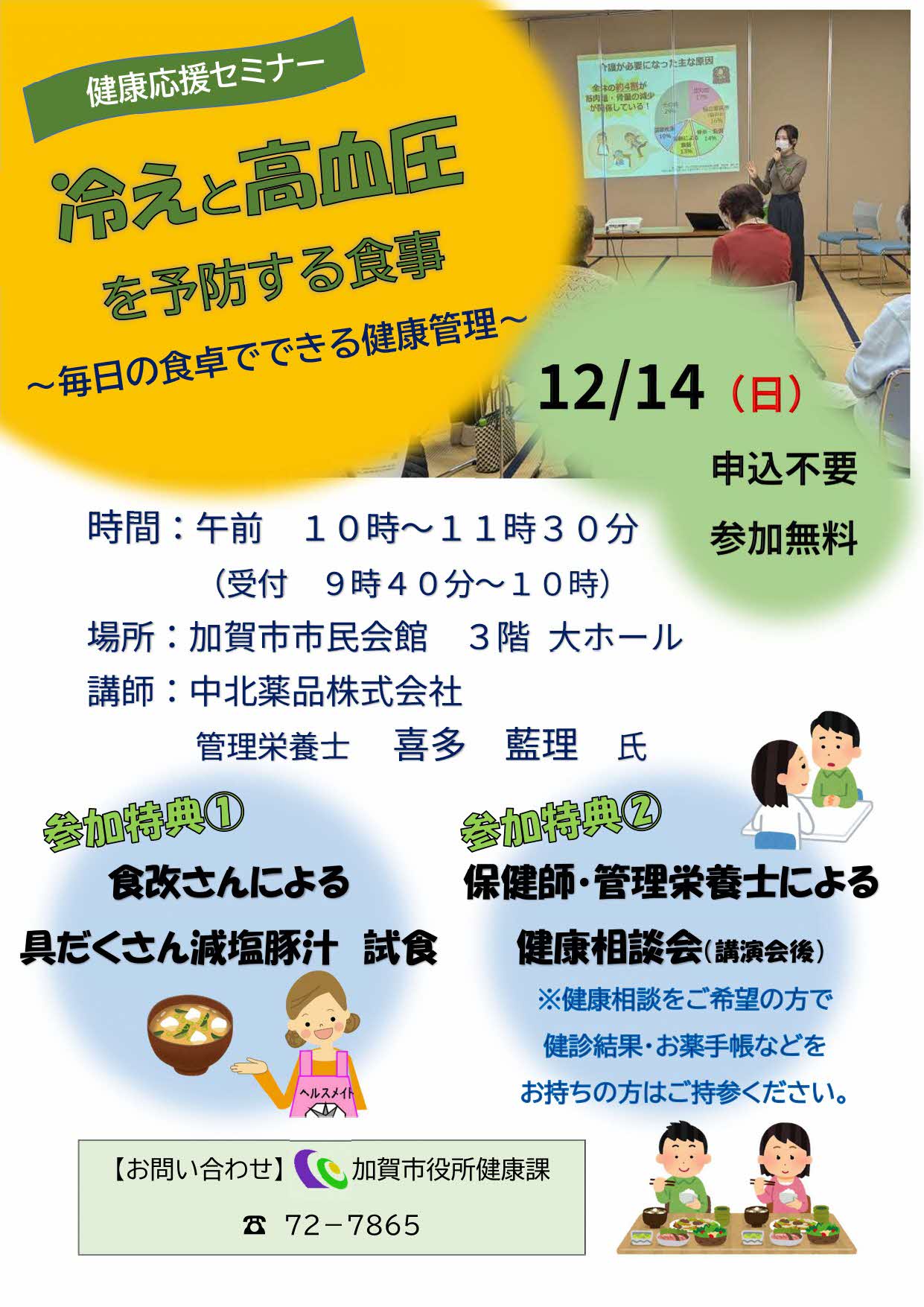 令和7年度健康応援セミナーチラシ