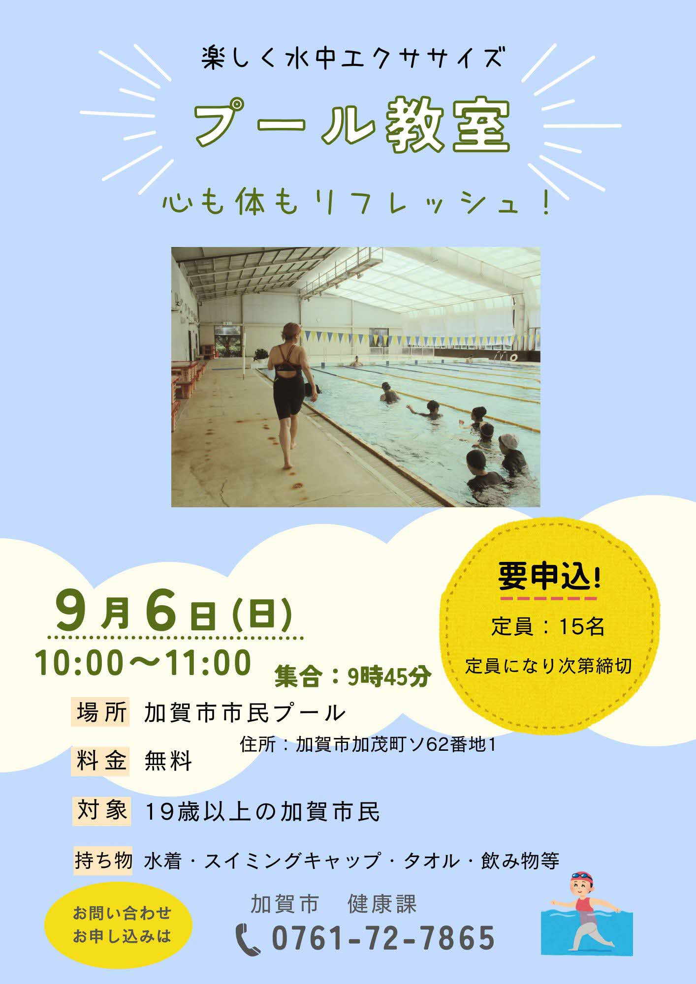 R8年度プール教室