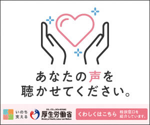 こころを落ち着けるためのWebサイト（厚生労働省サイト）
