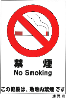 敷地内禁煙シール