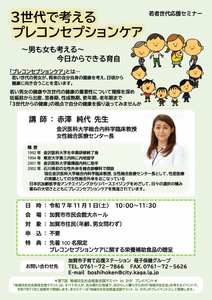 講演会概要チラシ