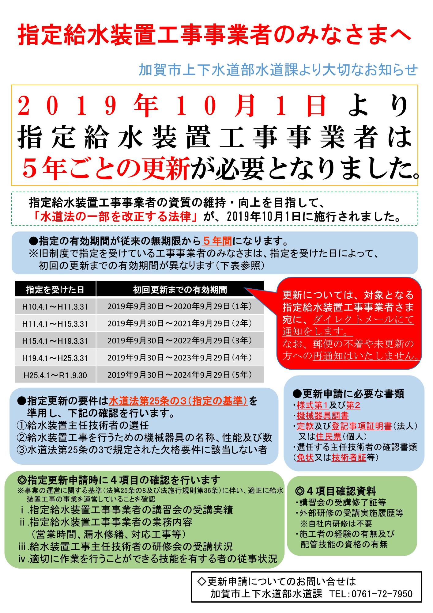 指定給水装置工事事業者のみなさまへ