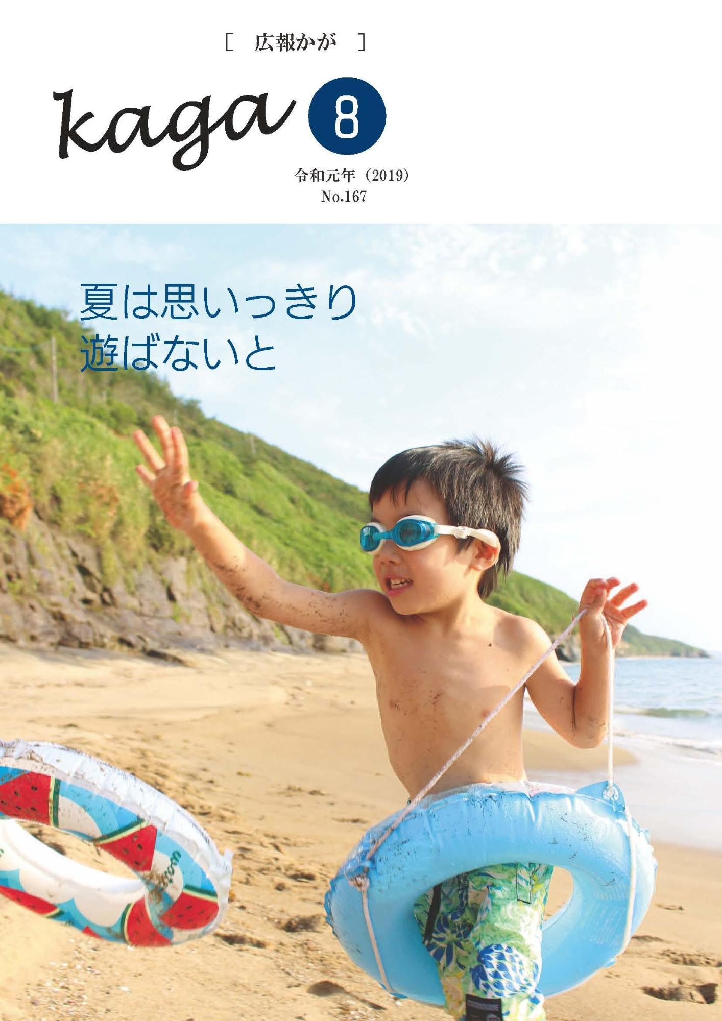 令和元年8月号