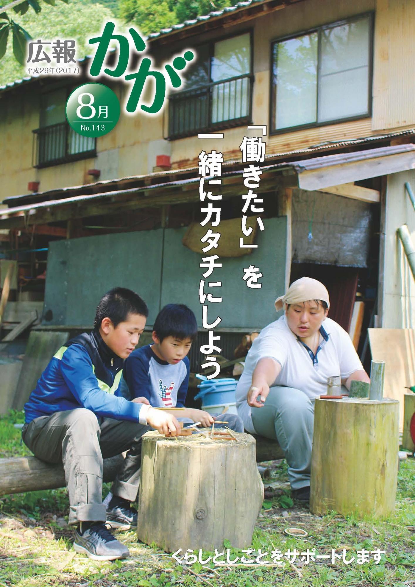 平成29年8月号