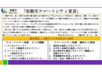 加賀市スマートシティ宣言の概要の図