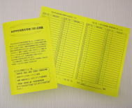 黄色い紙に入力欄が印刷された100点カードの写真
