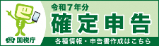 確定申告特集ページ（外部リンクを開きます）