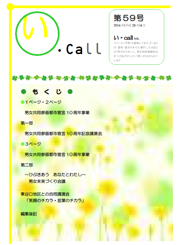 「い・Call 59号」トップページ