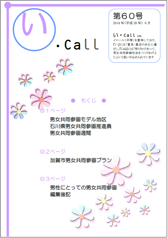 い・Call 60号トップページ