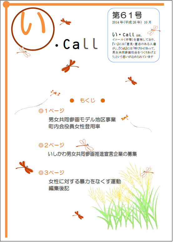 い・Call 61号トップページ