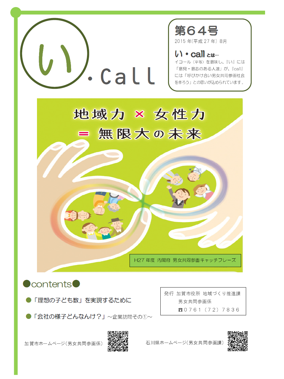 い・Call 64号トップページ