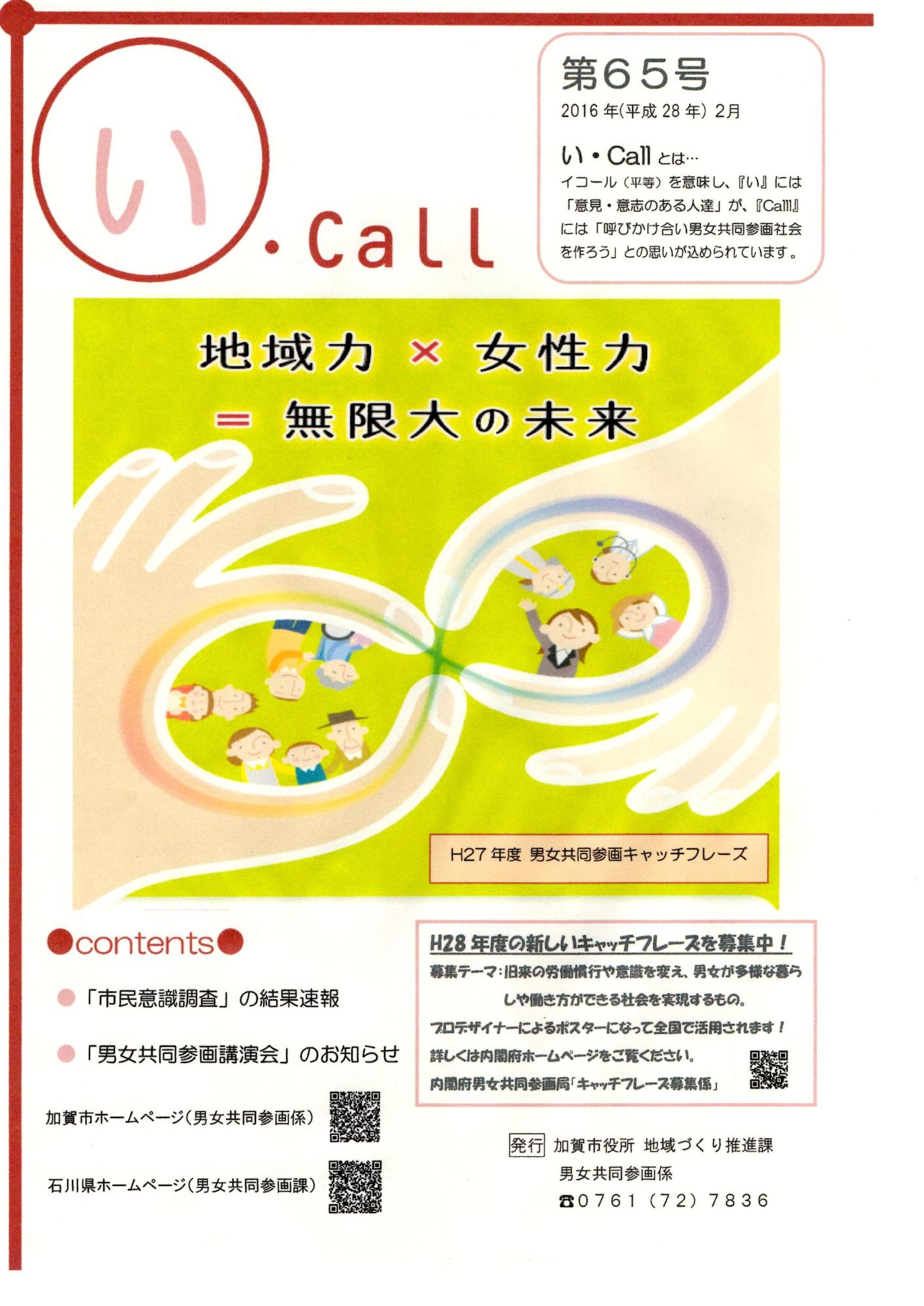 い・Call 65号トップページ