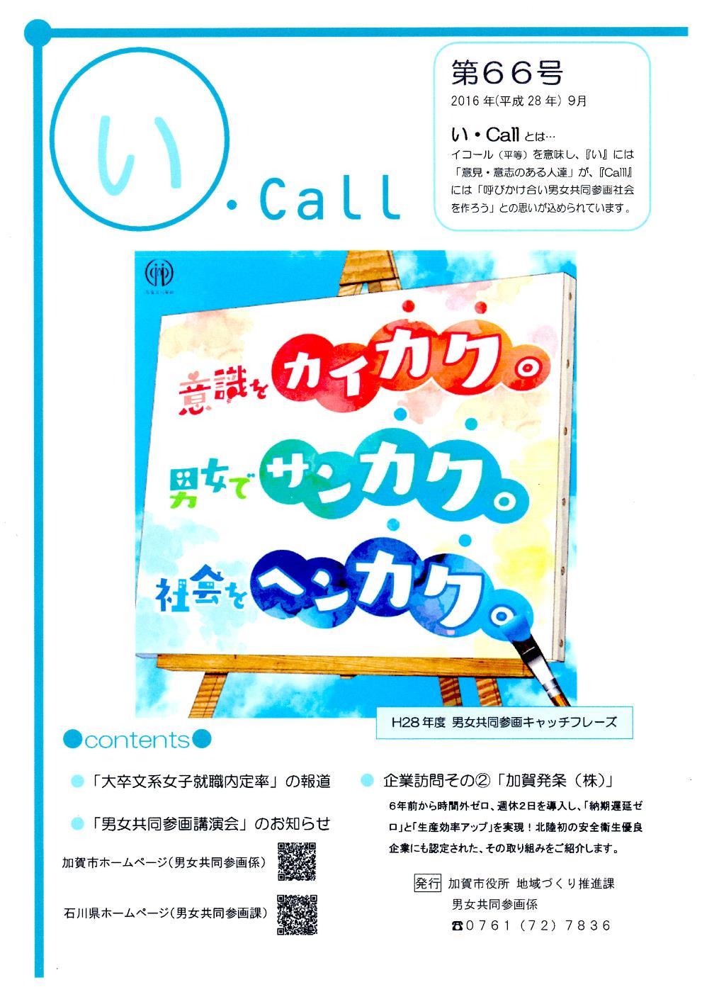 い・Call66号トップページ