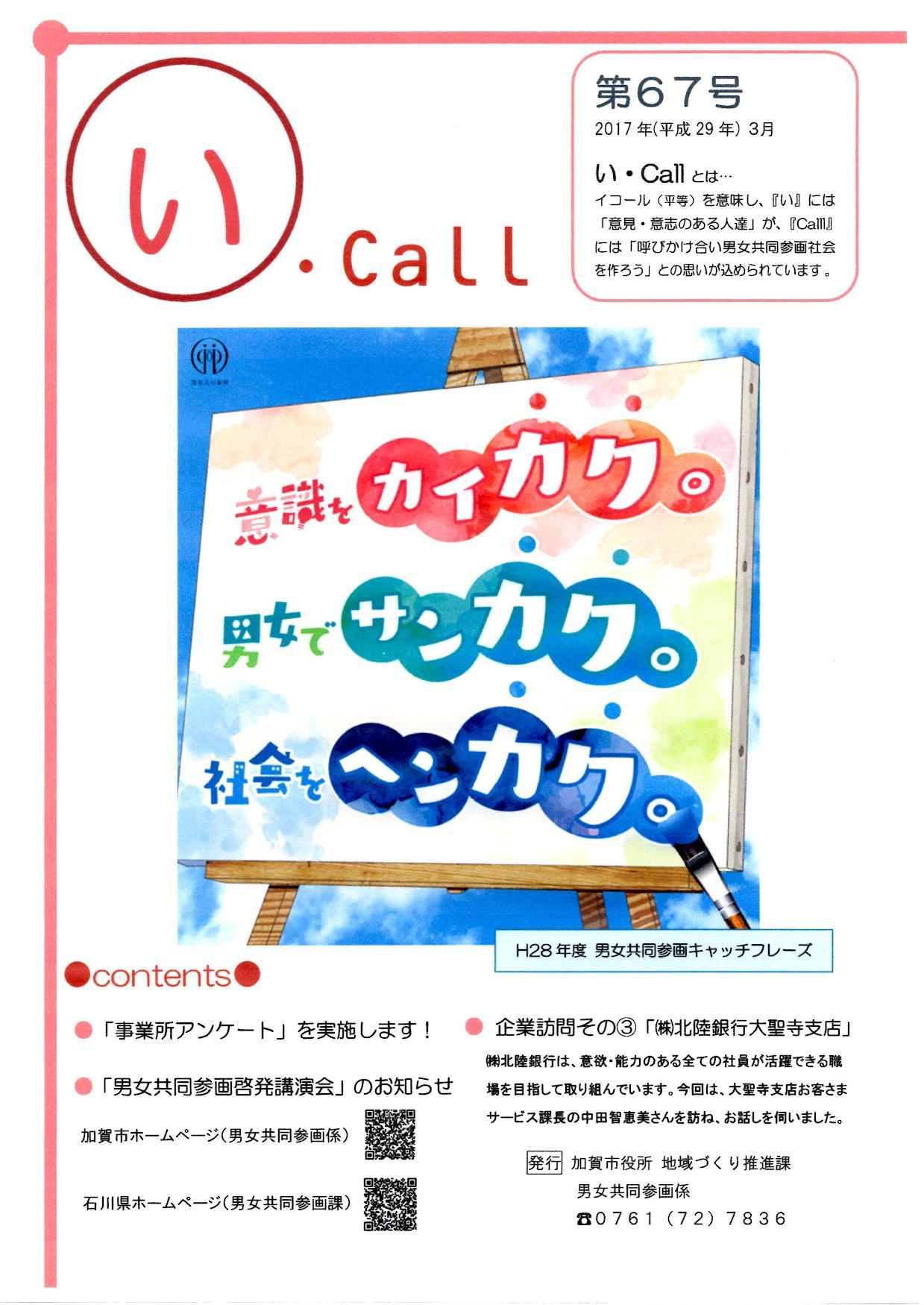 い・Call67号トップページ