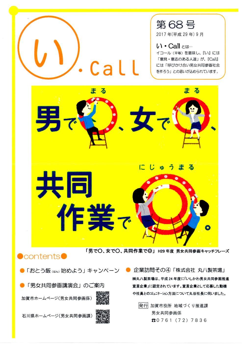 い・Call68号トップページ
