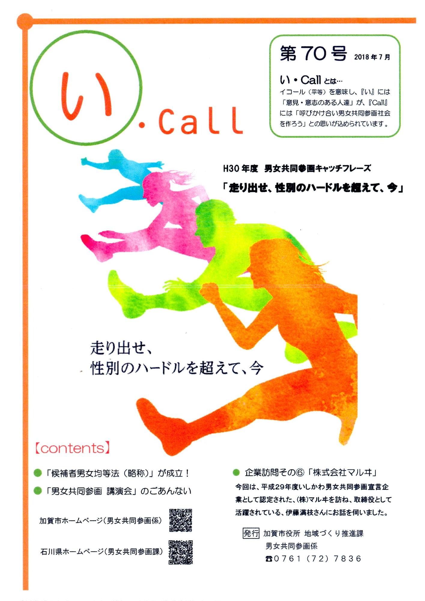 い・Call70号トップページ