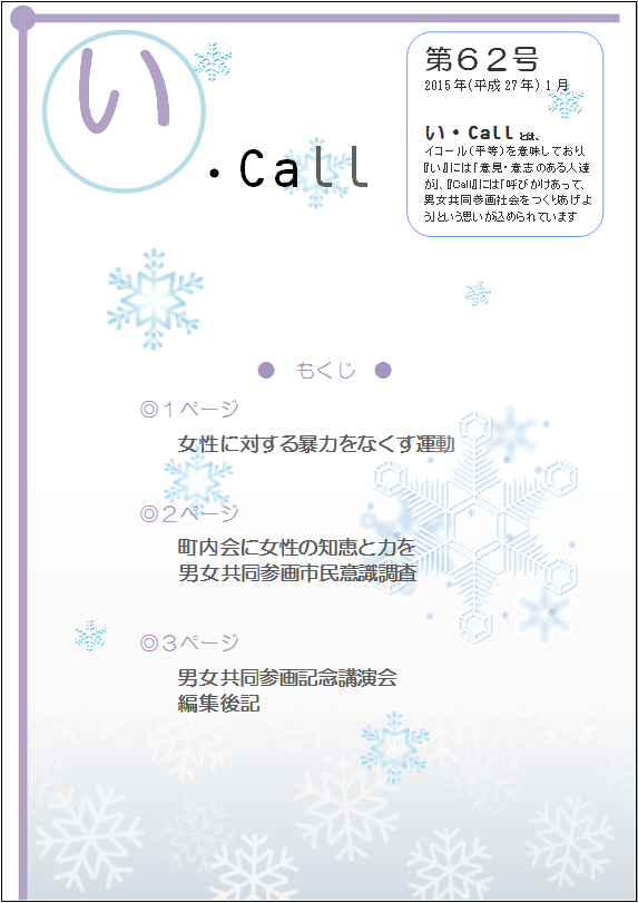 い・Call 62号トップページ