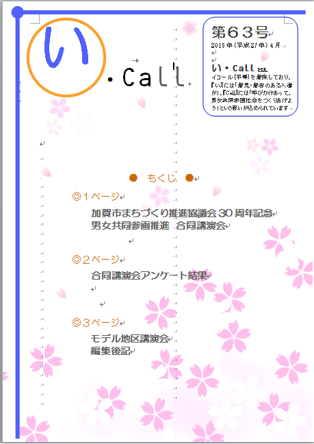 い・Call63号トップページ