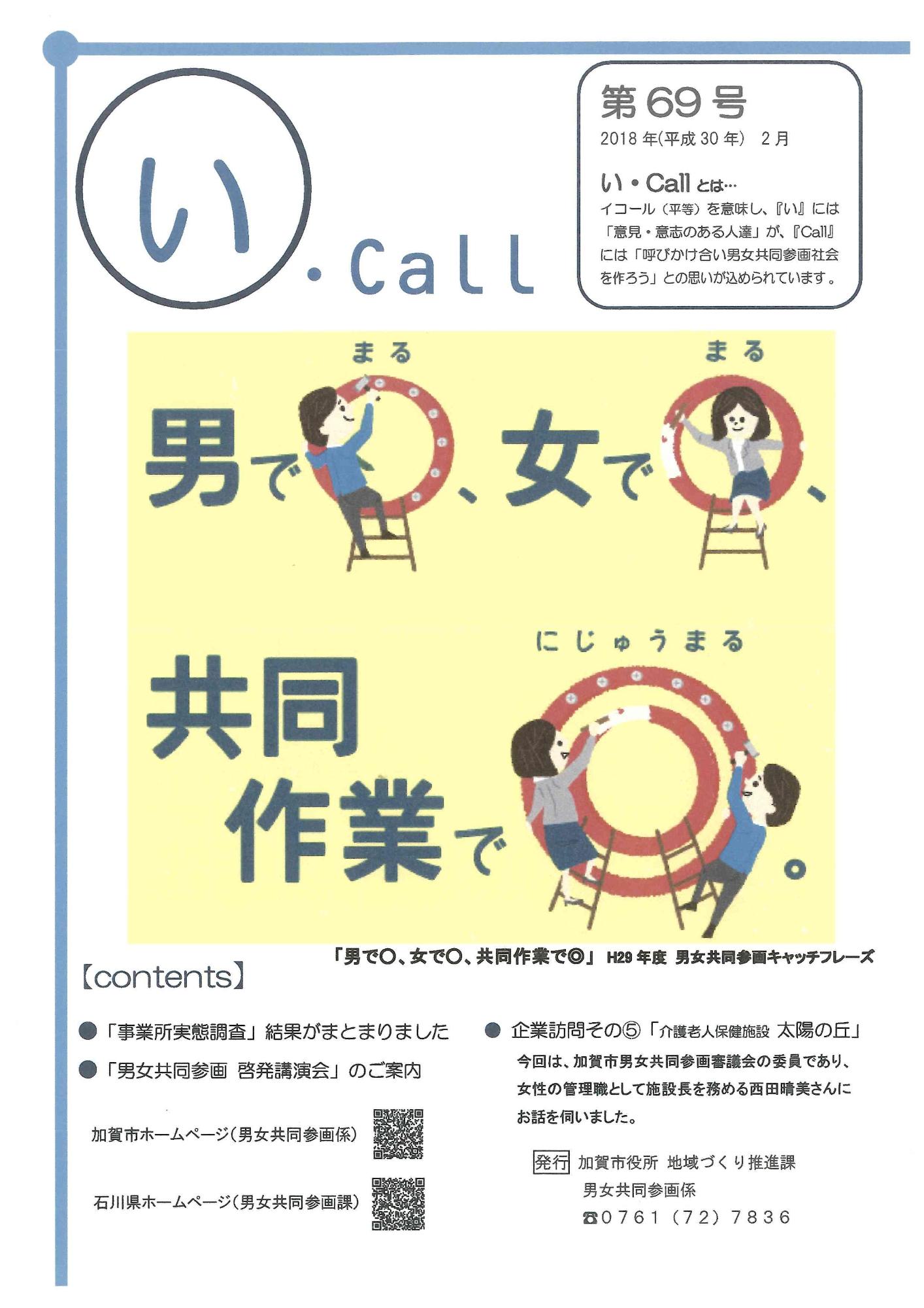 い・Call69号トップページ