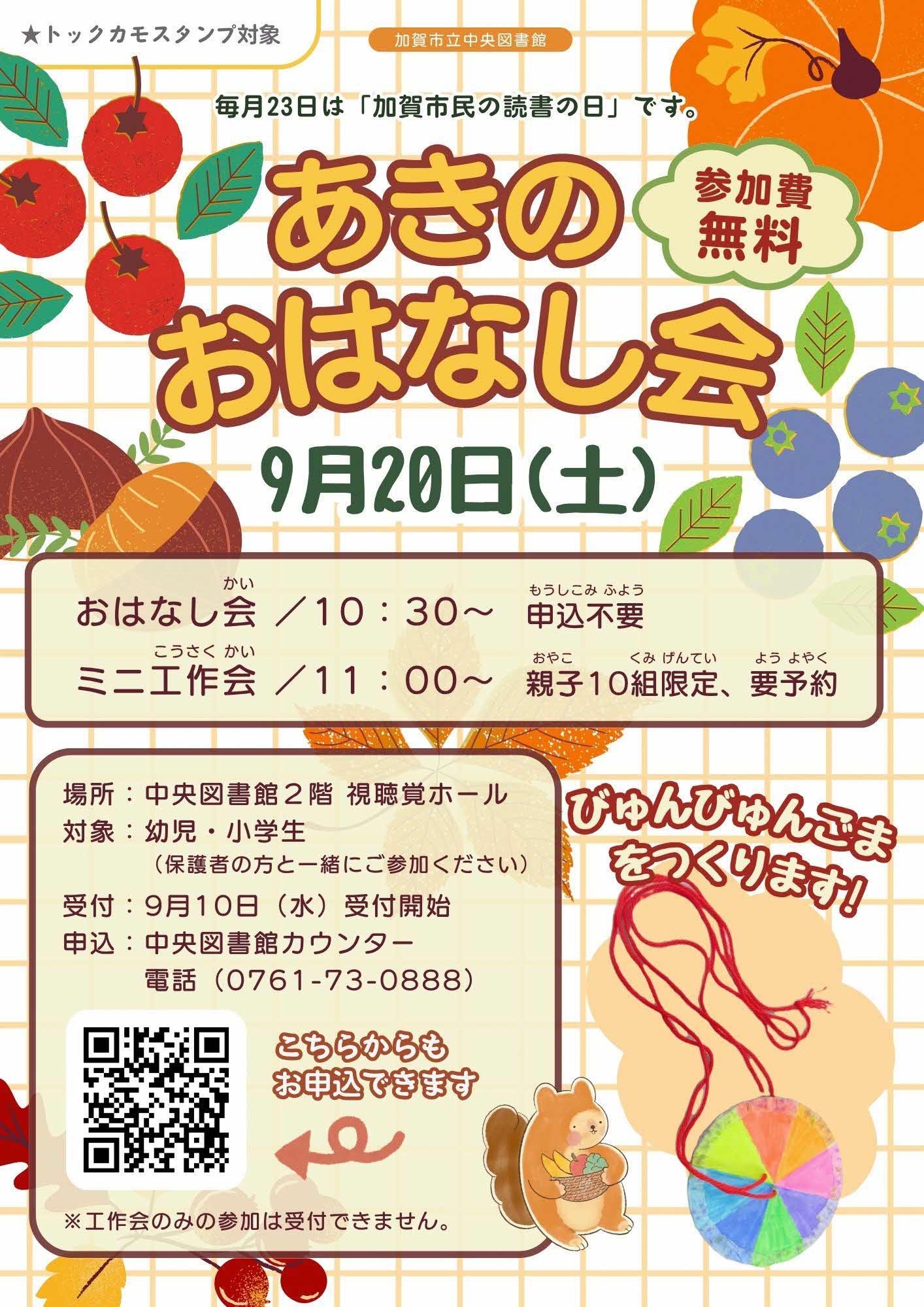 あきのおはなし会ポスター_2025