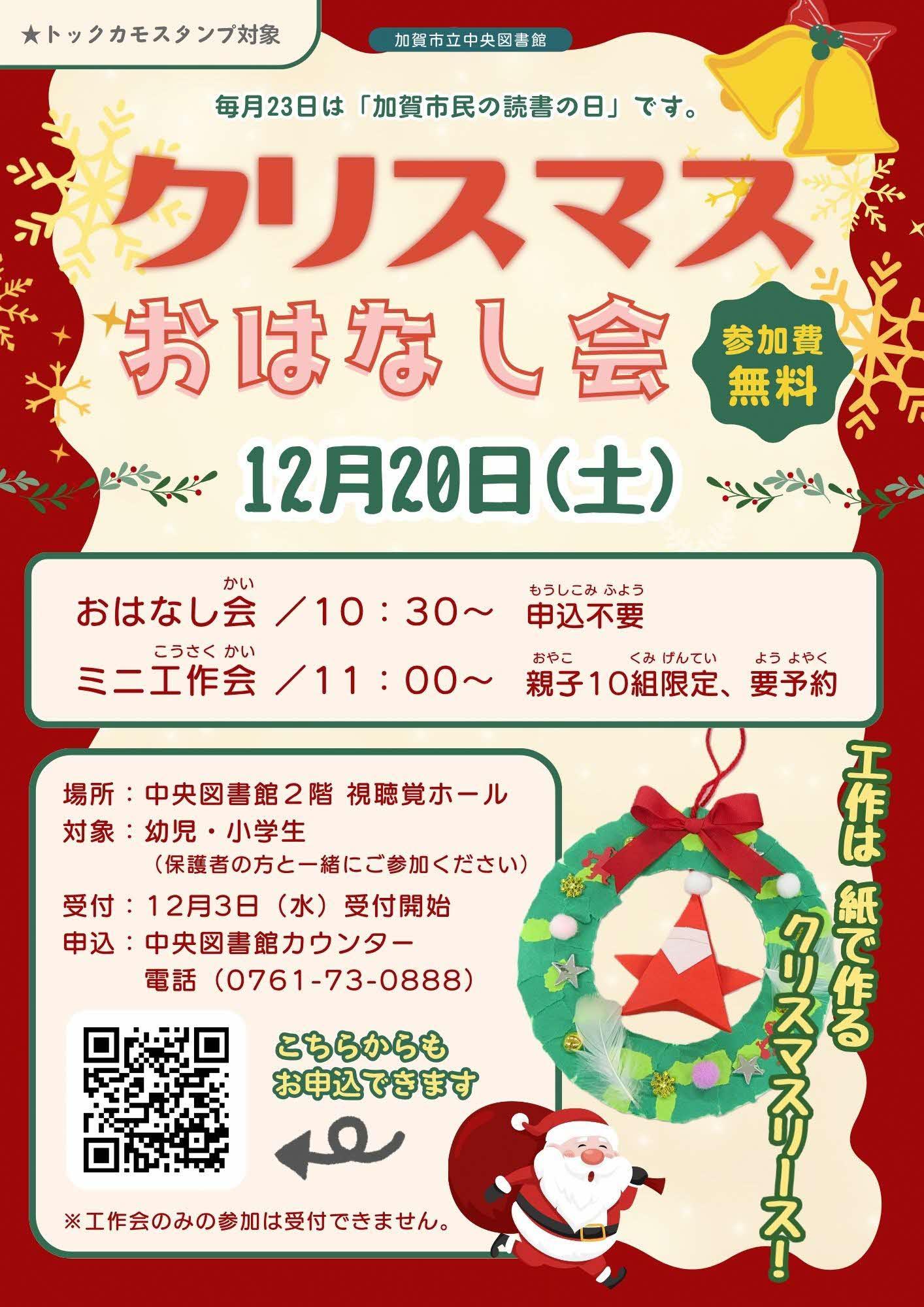 クリスマスおはなし会ポスター