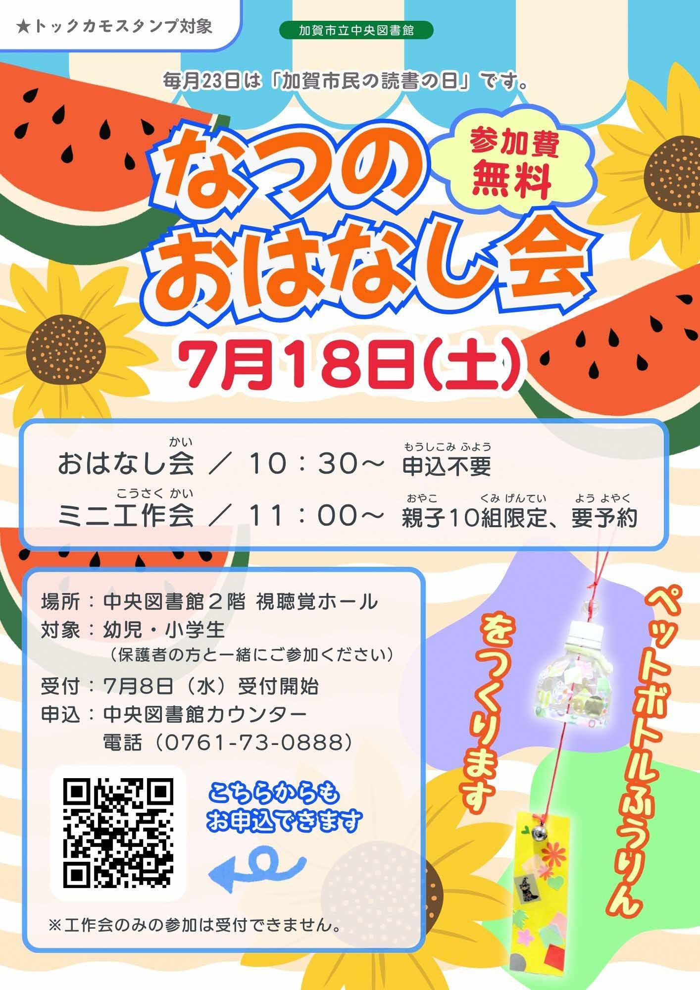 なつのおはなし会ポスター(2026)