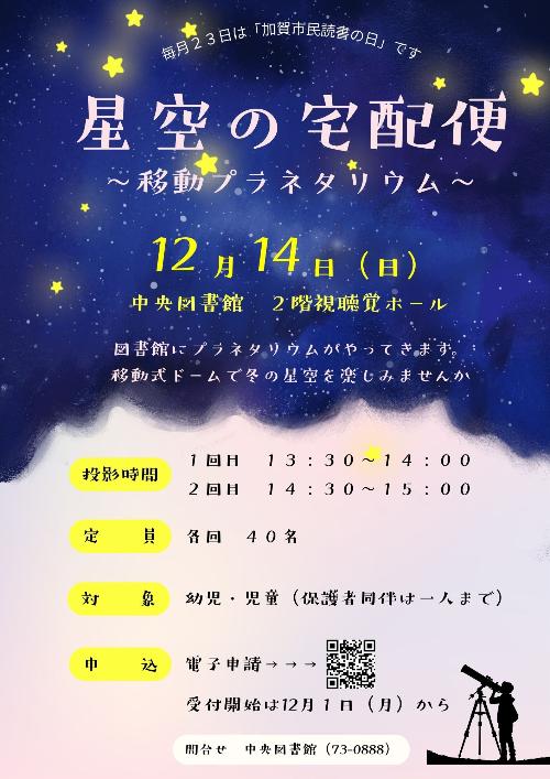 星の宅配便ポスター