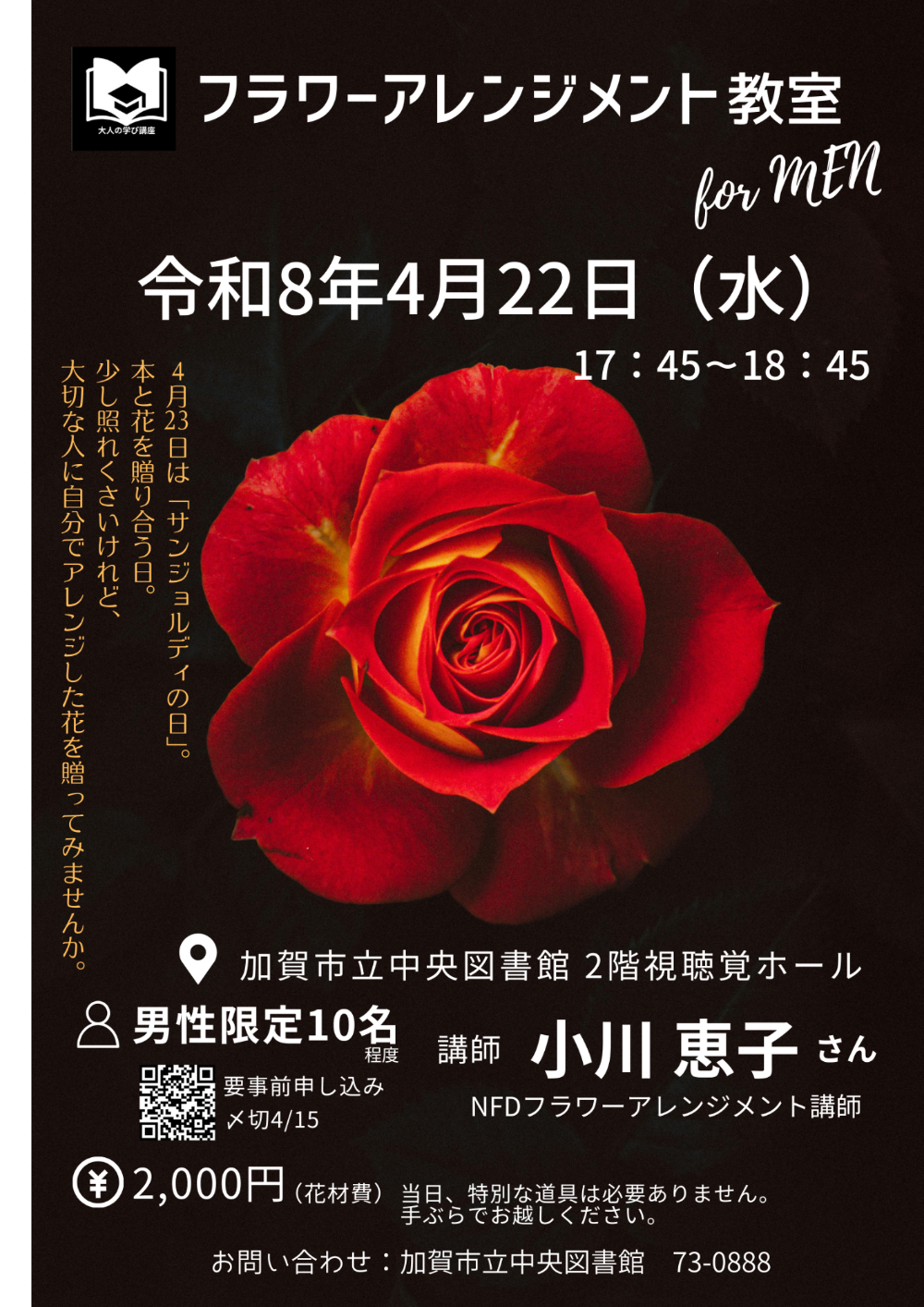 サンジョルディの日ポスター