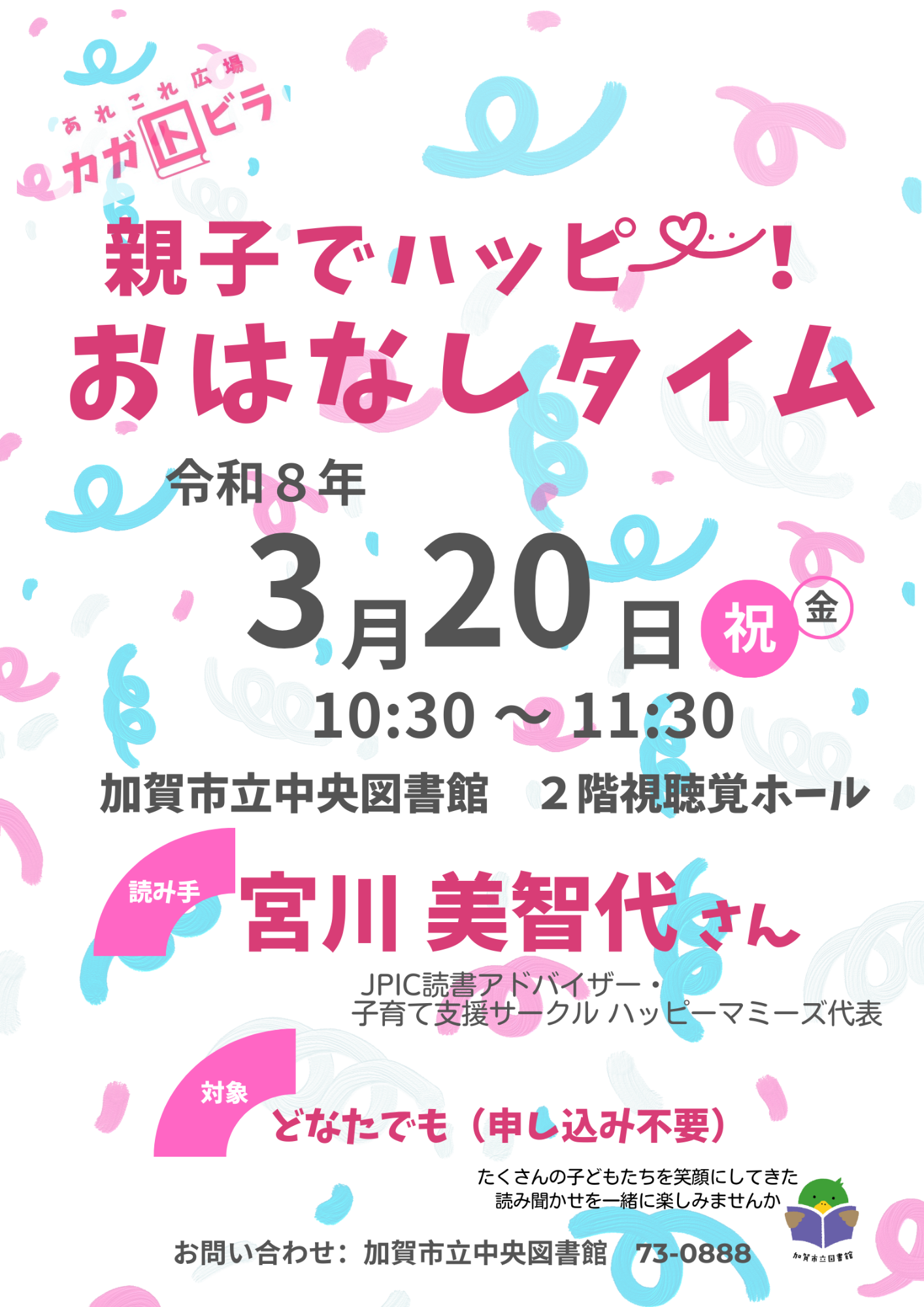 親子でハッピーポスター