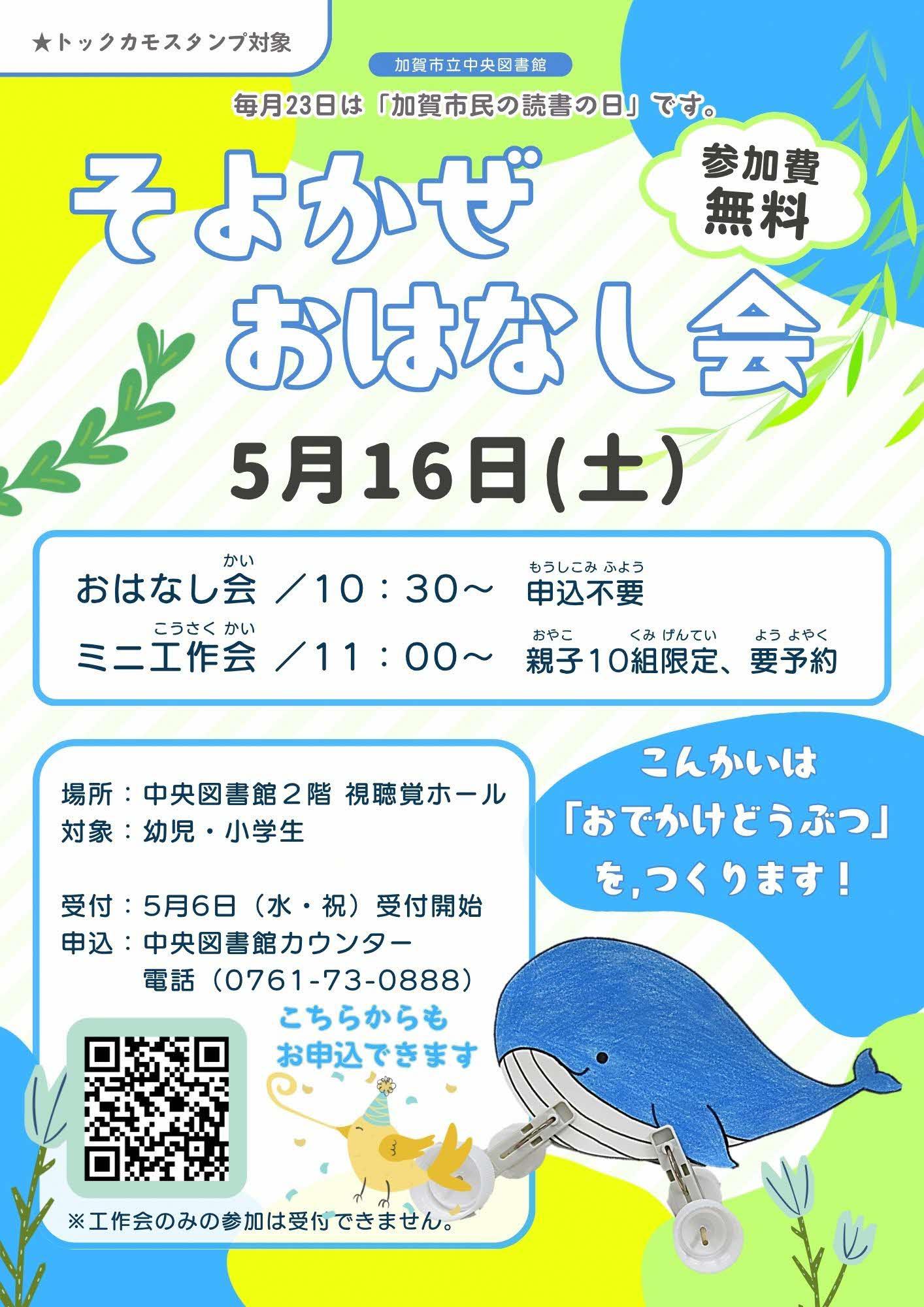 そよかぜおはなし会ポスター