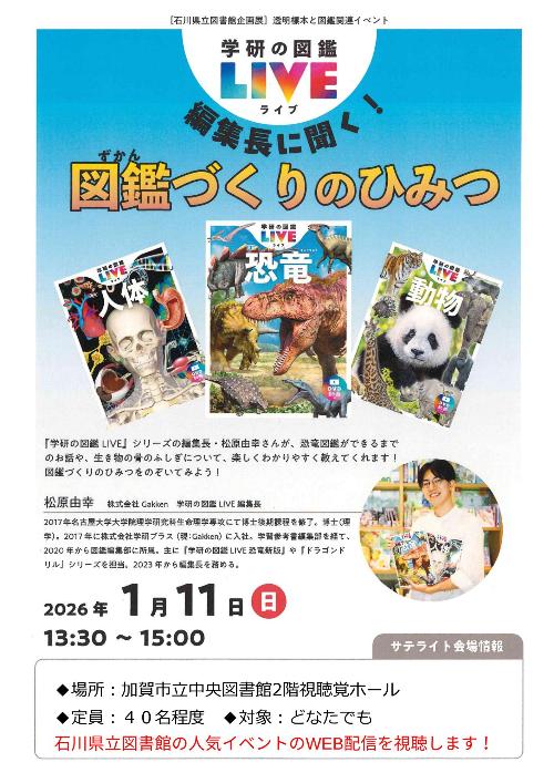 図鑑づくりのひみつ