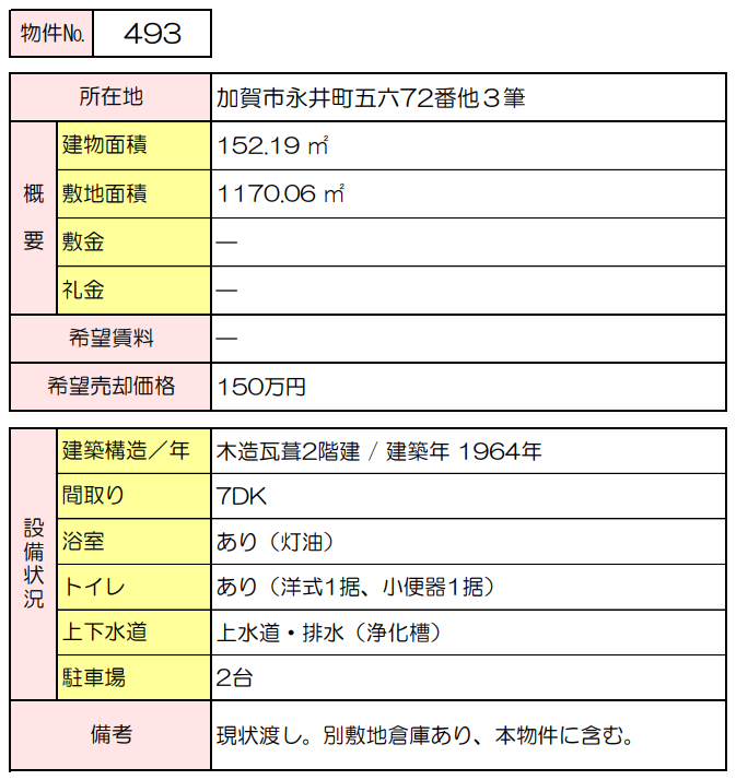 detached 加賀市永井町五六72番他３筆

