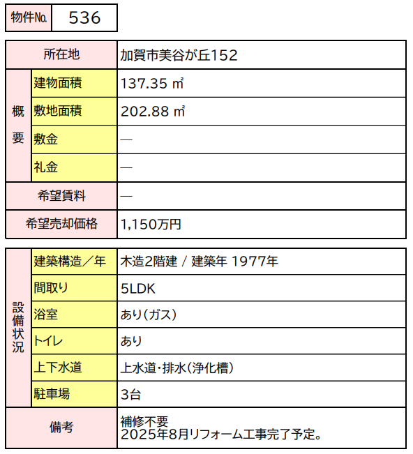 detached 美谷が丘